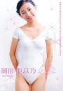SHININGSTAR 愛の天使2 岡田亜以乃