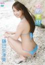 ナツ素材 鎌田奈津美