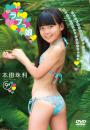 ラブっ娘 本田珠利