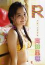 R 高田里穂