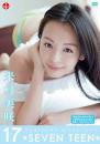 17～SEVEN TEEN～ 米村美咲