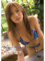 NAKED HEART 熊田曜子