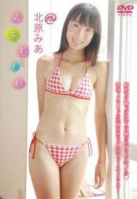みあもーれ 北原みあ