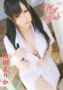 My Girl 持田えりか