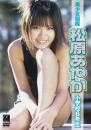 美少女図鑑 松原あやか 小学校6年生