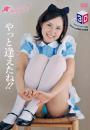 Fairy Lily3 やっと逢えたね! 水咲七海