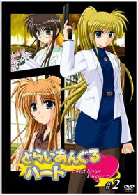 とらいあんぐるハート～Sweet Songs Forever～ #2