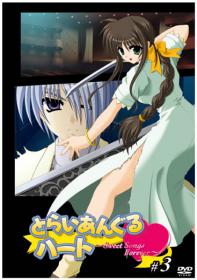 とらいあんぐるハート～Sweet Songs Forever～ #3 