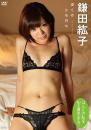 ぼくのともだち 鎌田紘子