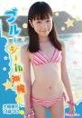 大橋優花 14歳中2 ブルーシーin沖縄