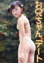 お兄ちゃんとデート vol.2 朝水れい