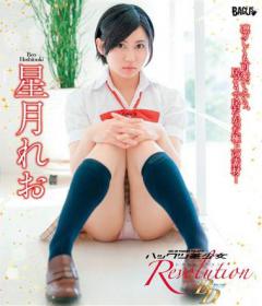 ハックツ美少女 Revolution BD 星月れお Blu-ray版[BAGBD-033]