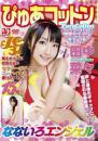 なないろエンジェル 田中菜々