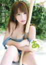 あw 田井中茉莉亜