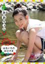 はるいろのおひさまvol.31 みおちゃん