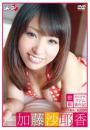 密着かとさや。グアム旅行記 加藤沙耶香
