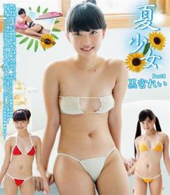 夏少女 黒宮れい Part8 Blu-ray版[IMBD-303]