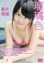 瑠璃色 蒼井瑠璃
