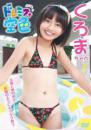 ドレミファ空色vol.19 くろまちゃん