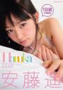 はるかぜ 安藤遥