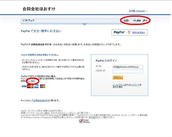PayPalによるお支払いについて