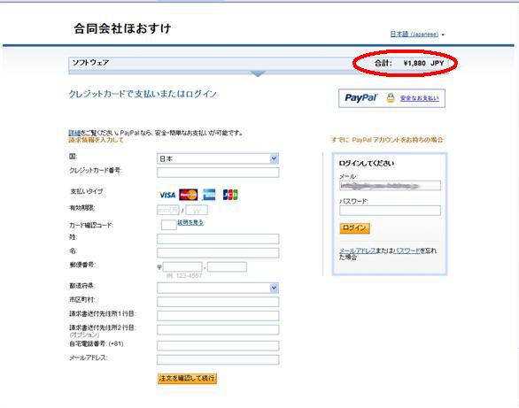 PayPalによるお支払いについて