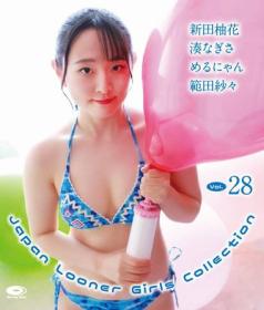 Japan Looner Girls Collection Vol.28 新田柚花、湊なぎさ、めるにゃん、範田紗々 Blu-ray版 2026/01/28日発売[JLGC-0028B]