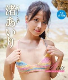 Airi2 Summer Sensation 渚あいり Blu-ray版[REBDB-985]
