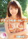 ナチュラルポートレート 〜ちなつ〜 玉置ちなつジャケット