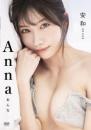 安和(あんな) Anna 2026/02/10日発売ジャケット