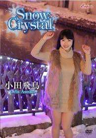 Snow Crystal 小田飛鳥 2022/01/28日発売[KIDM-1026]