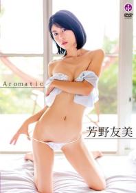 Aromatic 芳野友美[SBVD-0515]