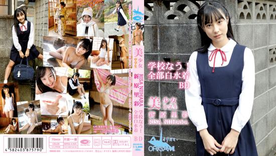 美少女中学生 学校なう! 全部白水着 新原里彩 Blu-ray版