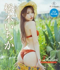 Ichika6 奄美大島ゆめしるべ 松本いちか Blu-ray版 2026/02/05日発売[REBDB-990]