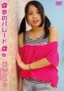 夢のパレード 来栖みいなジャケット