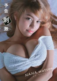 予告 刺激 NANA.watson[IMPTO-019]