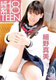 純系18TEEN 細野真美[CAND-01001]