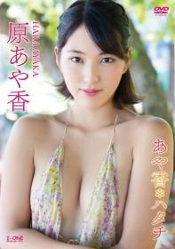 あや香*ハタチ 原あや香[LCDV-40783]