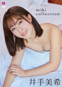 miki collection 井手美希 2026/02/27日発売[SBVD-0578]
