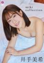 miki collection 井手美希 2026/02/27日発売
