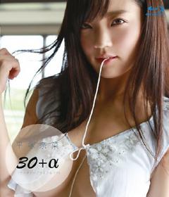 30+α 平塚奈菜 Blu-ray版[BSTAR-9073]