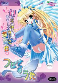 つばさのうた DVDPG[BBSPG-006]