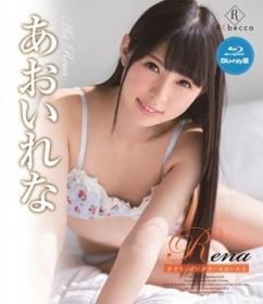 Rena 全力ちっぱい少女! あおいれな Blu-ray版[REBDB-275]