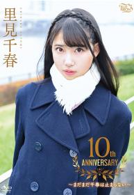 10th Anniversary～まだまだ千春は止まらない～ 里見千春 [MBR-AA173]