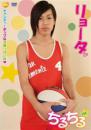 チルチルvol.104 リョータくんジャケット