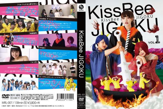 KissBee JIGOKU 谷藤海咲 鷹野日南 太田和さくら 中山星香 椿明来 石井美音奈 大江麗菜 前田璃音