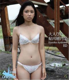 大人びた 鮎川穂乃果 Blu-ray版[ORGAB-006]