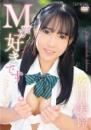Mが好きです 安田美鈴