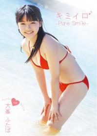 キミイロ 〜Pure Smile〜 大峯ふたば[OHDO-009]