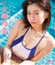 Mature～楽園の恋 大澤玲美 Blu-ray版ジャケット